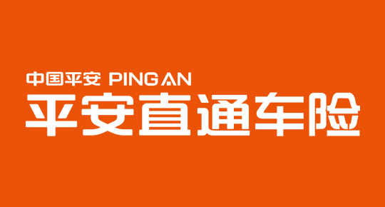 平安直通车险深圳