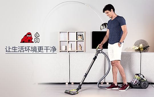 小狗吸尘器